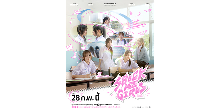 “อินดิเพนเด้นท์ ฟิล์ม” ปล่อย Trailer สะเทือนโซเชี่ยล ซีรีส์แซฟฟิคแนวตั้ง